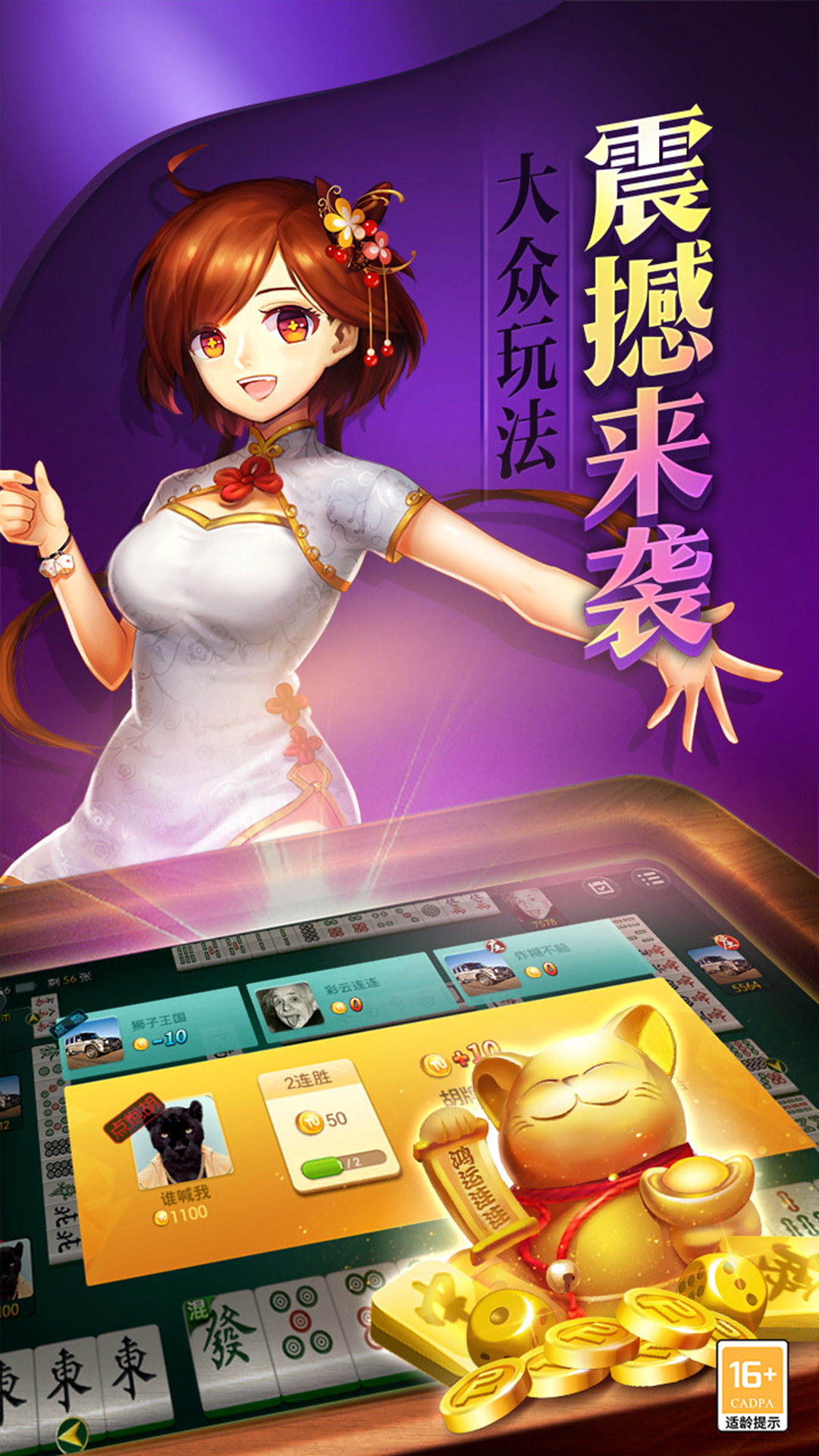单机麻将游戏