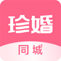 珍婚免费交友相亲软件 安卓版v4.5.7