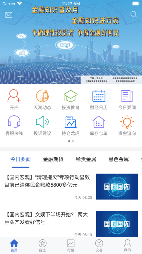 天鸿e路赢