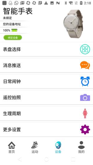 sunnyfit软件最新版