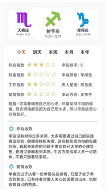 Max塔罗牌星座