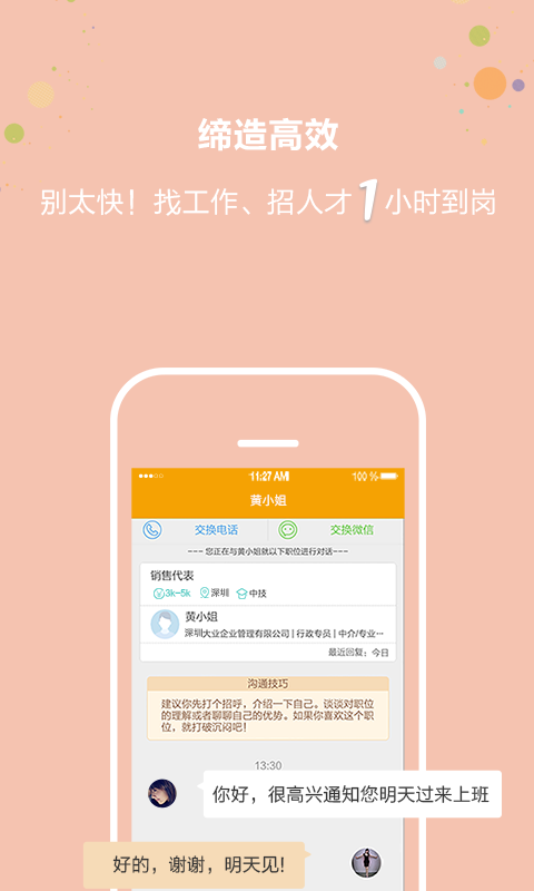 深圳直聘APP下载