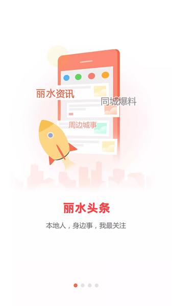 丽水本地头条