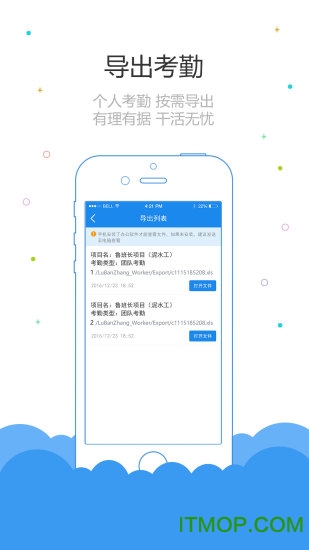 鲁班长考勤管理