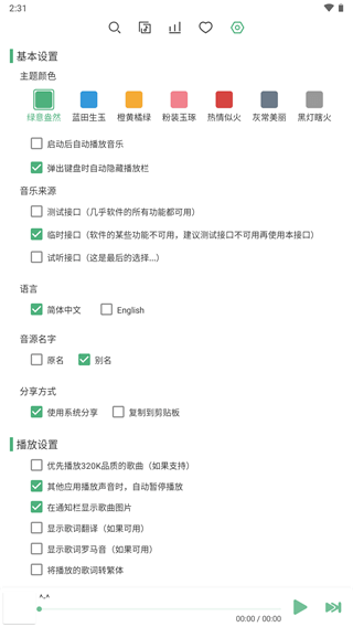 洛雪音乐助手手机版 安卓版v1.8.0