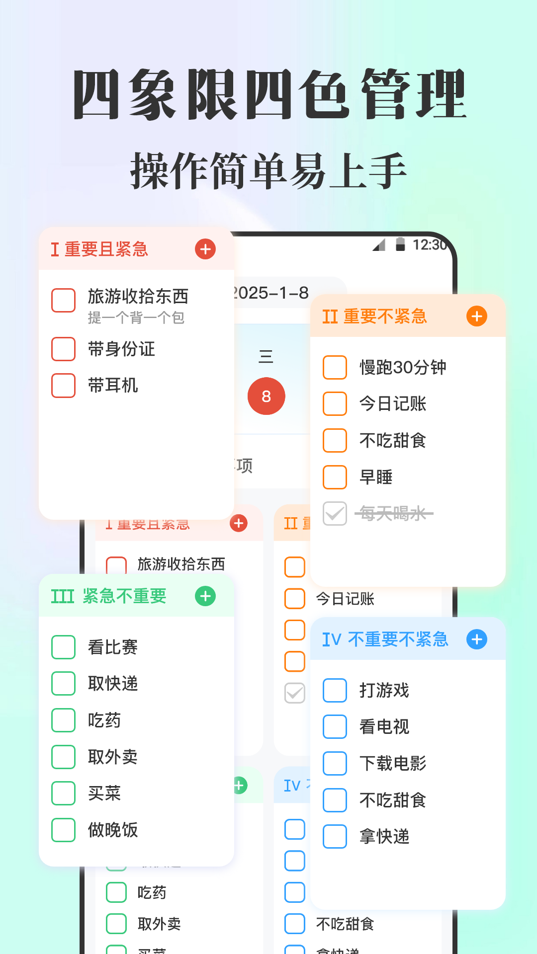手机课程表
