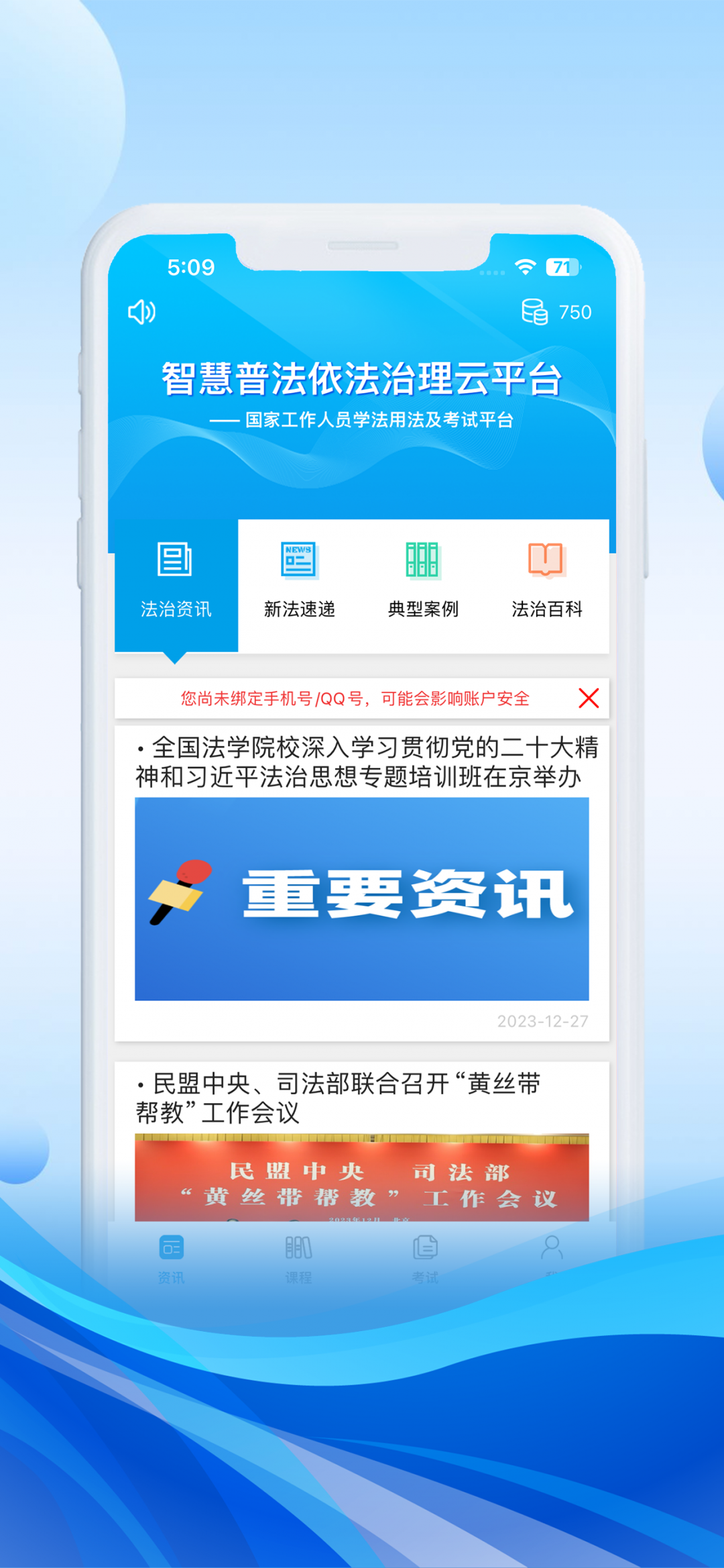 法宣在线登录平台