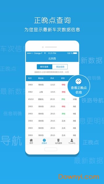 12306网上订火车票
