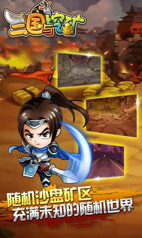 三国与挖矿