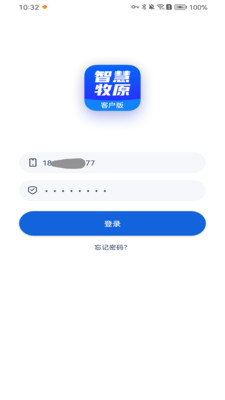 智慧牧原