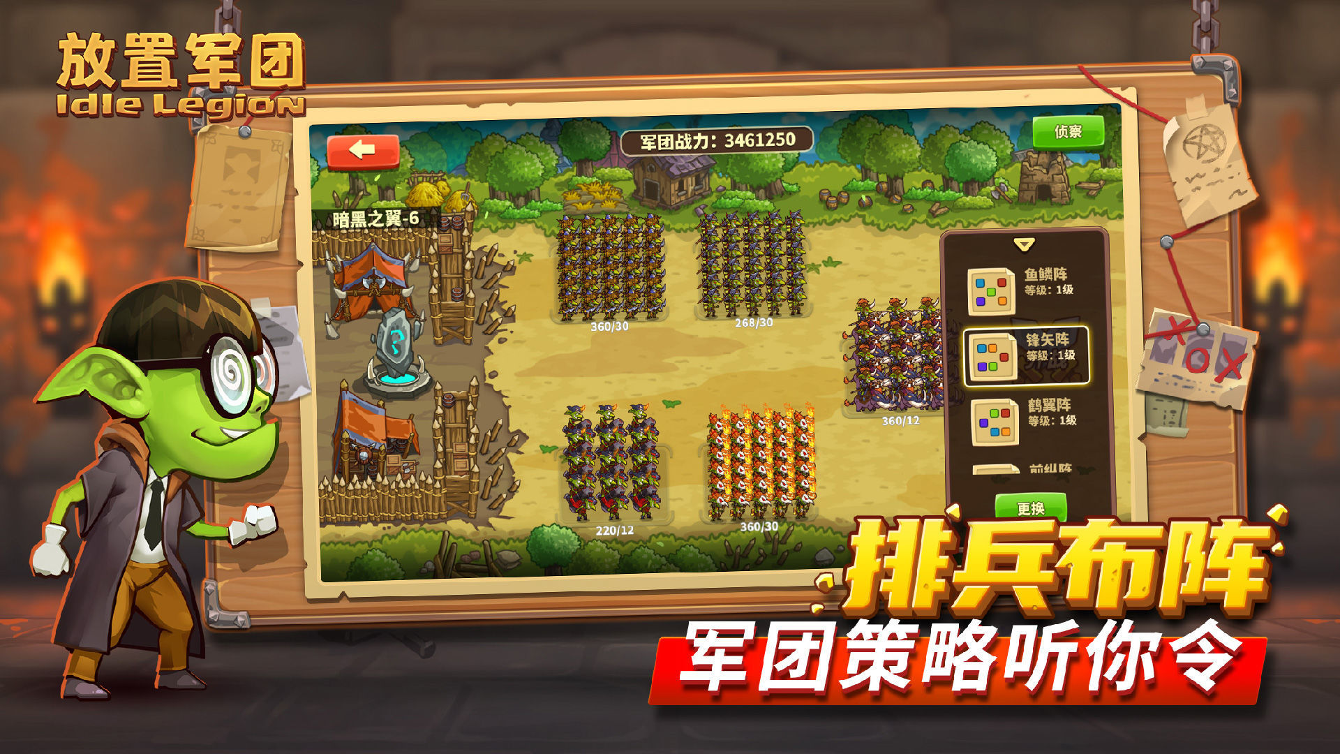 放置军团