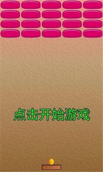 乒乓打砖块