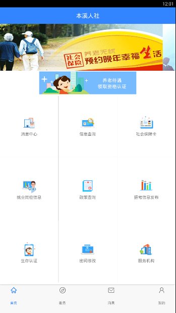 本溪人社