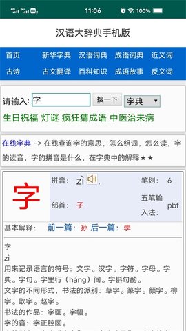 汉语大辞典给力