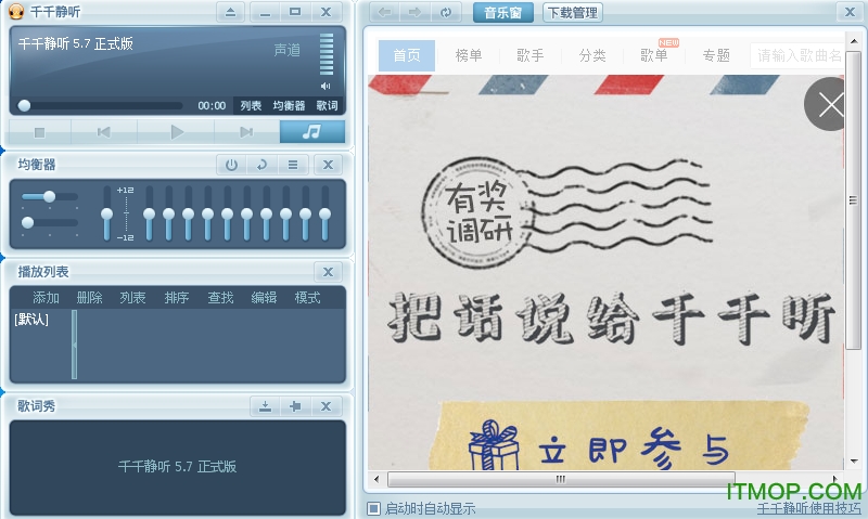千千静听最新版