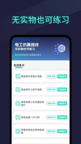 电工仿真接线软件