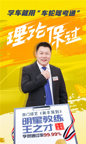 车轮驾考通app