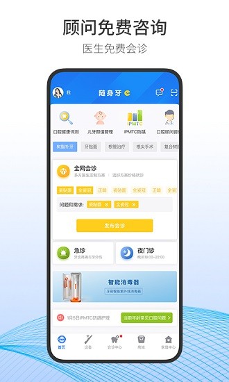 随身牙e