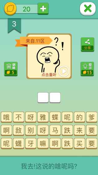 这说的啥呢?