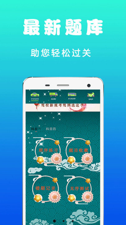 科目一科目四驾考
