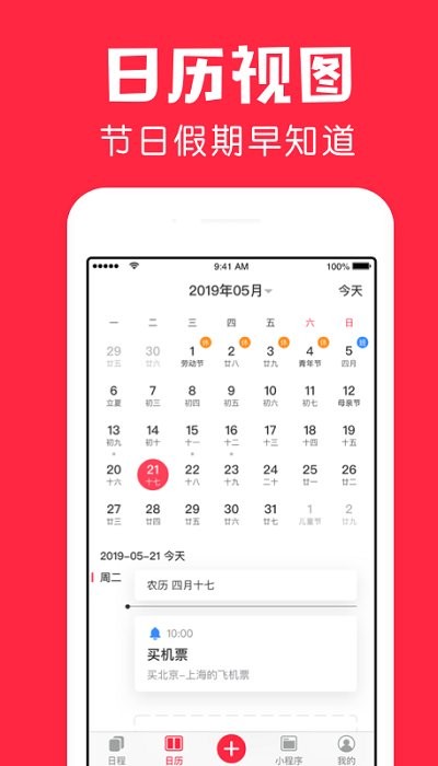 鲨鱼日历app