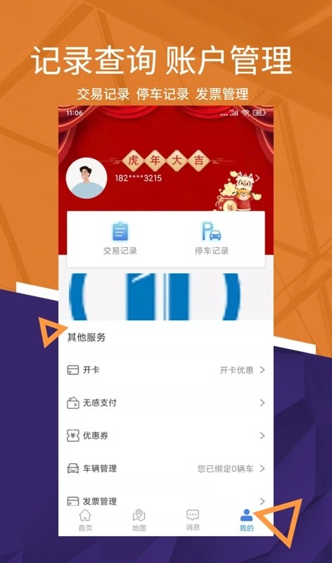 停车软件