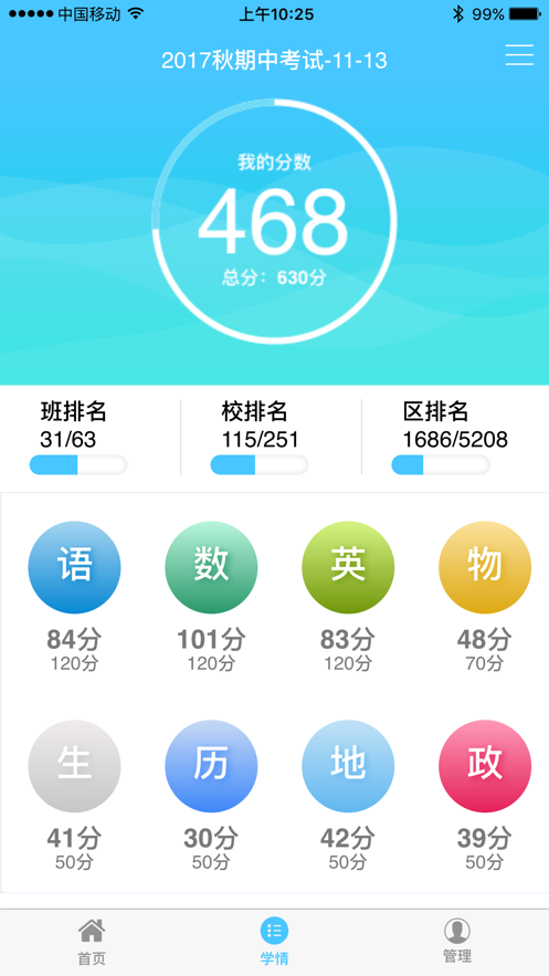 达美嘉成绩查询app 最新版v10.6.2