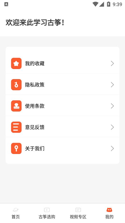 古筝掌上学 古筝掌上学