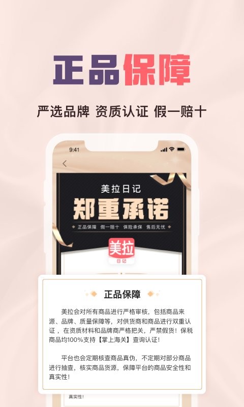 美拉日记app官方版