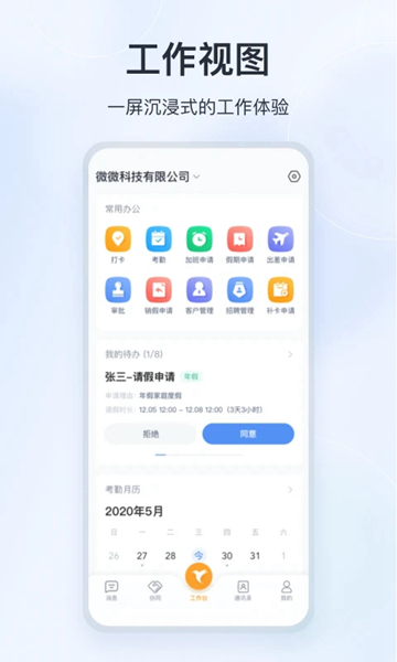 微微工作互联 安卓版v2.9.41