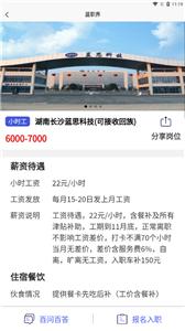 蓝职界