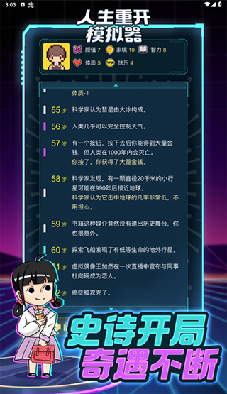 人生重开模拟器破解版无限属性