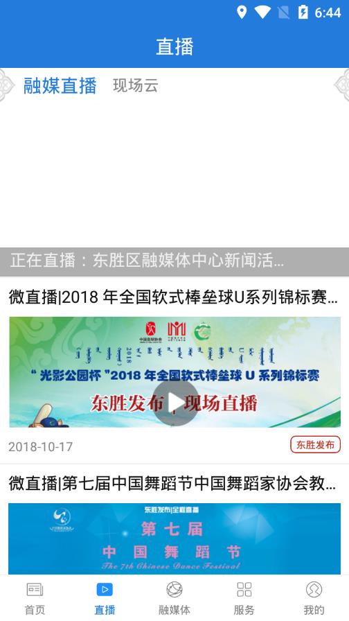 美丽东胜