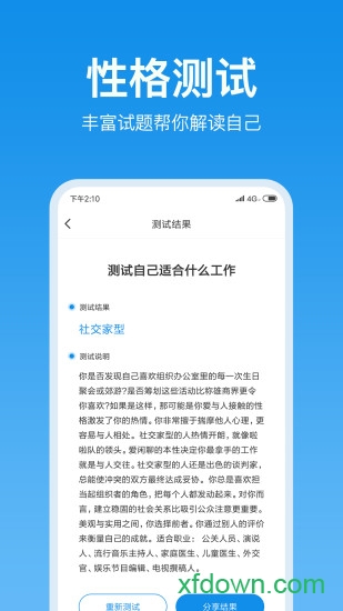 壹点灵心理测试