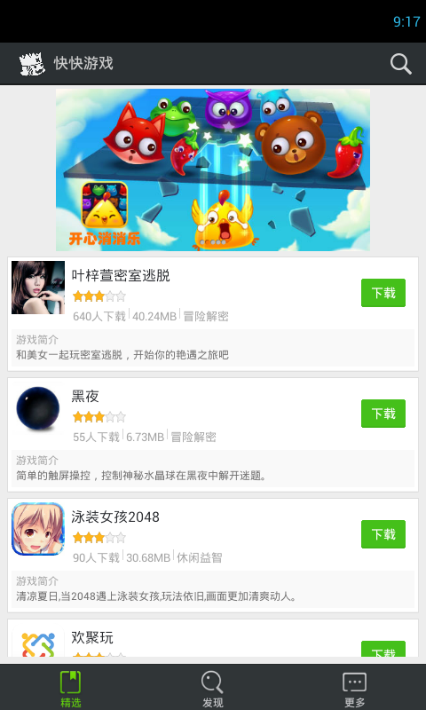 快快游戏