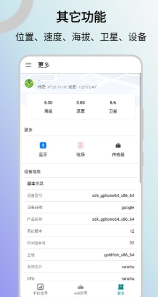 信号检测仪app