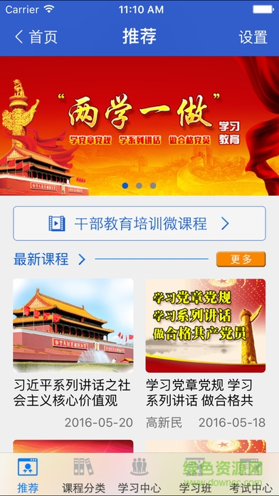 江西干部网络学院