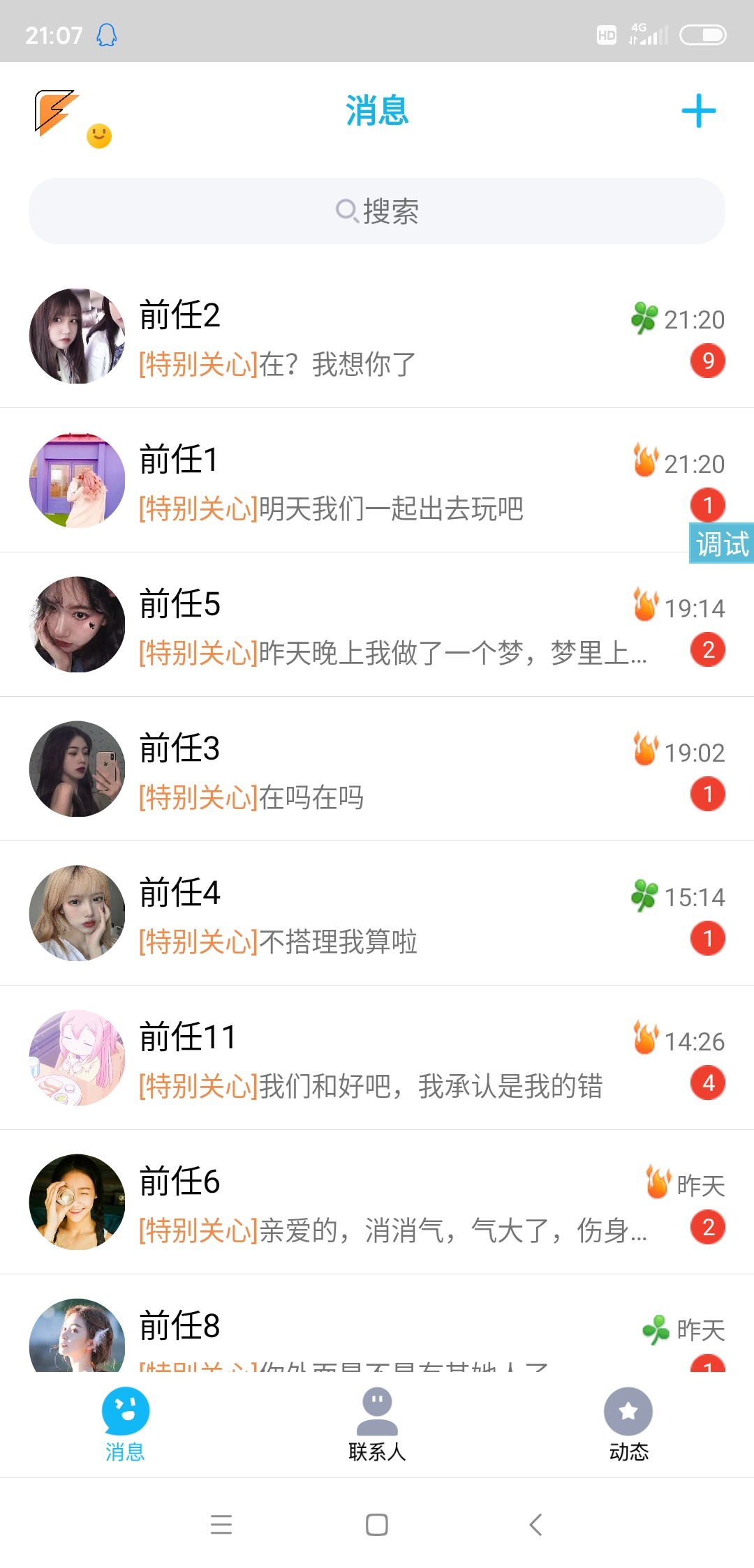 渣男QQ信息