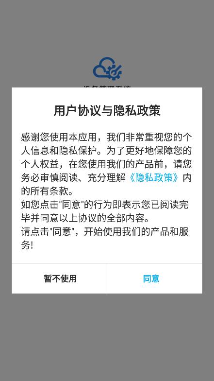 生产设备管理