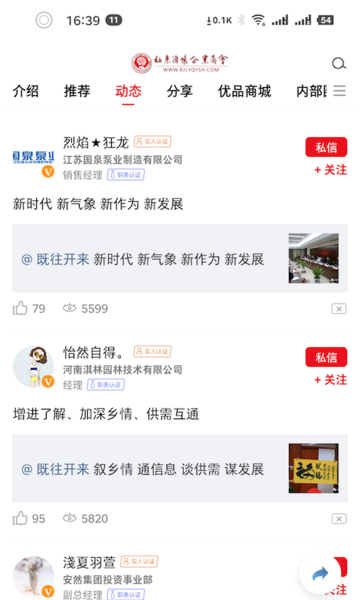 北京洛阳企业商会官方手机版