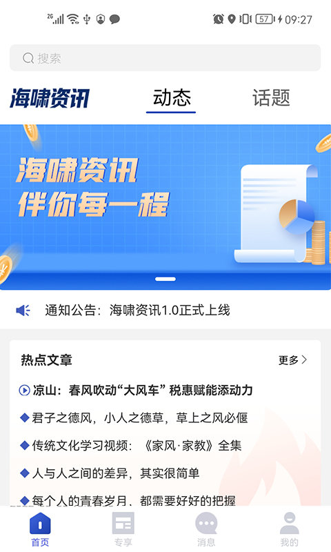 海啸资讯