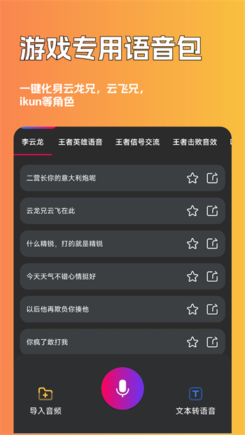 魔音游戏变声器