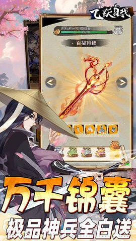 飞跃自我