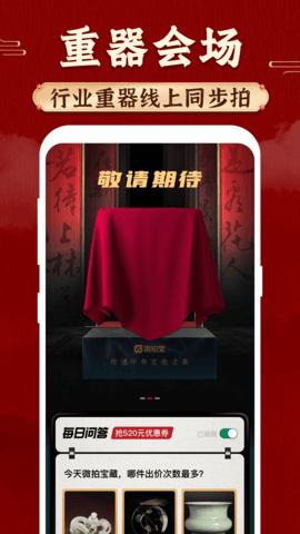 微拍堂鉴宝版