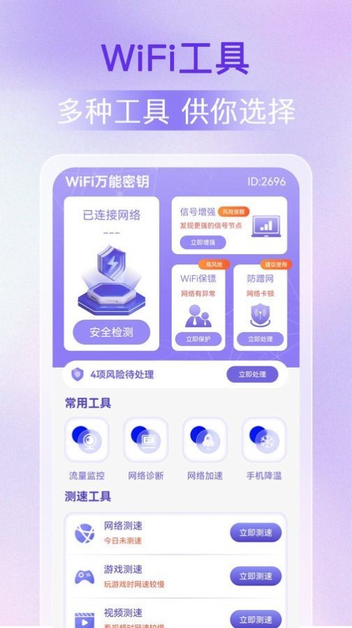 wifi万能密钥