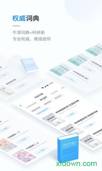 金山词霸手机版下载