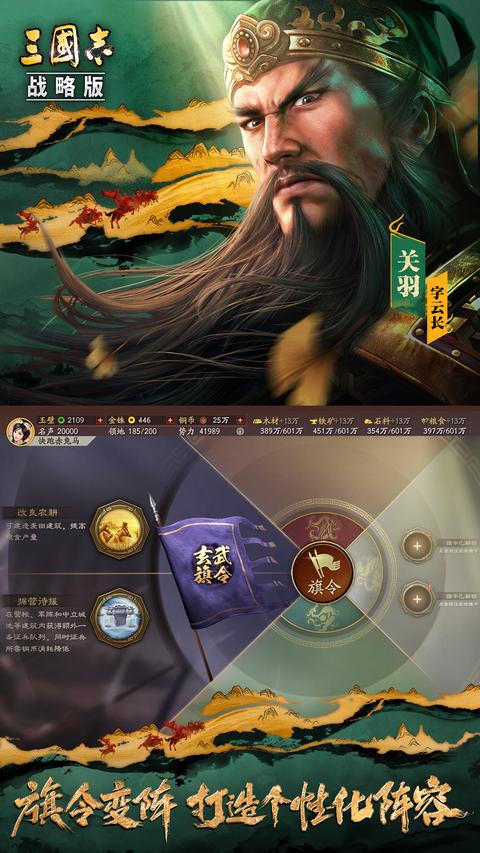 三国志战略版app免费版