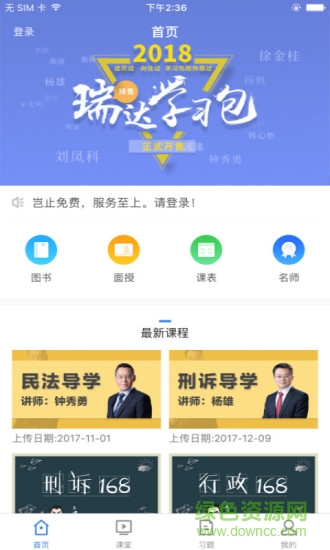 瑞达法考