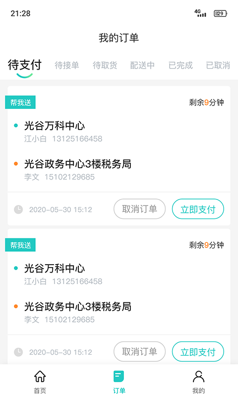 送个东西商家版