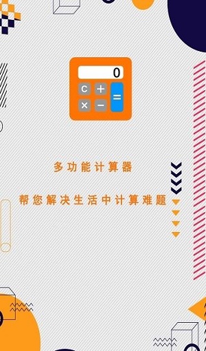 全智能计算器